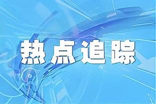 恩怨局！本赛季雄鹿对步行者1胜3负 后天两队将再战？